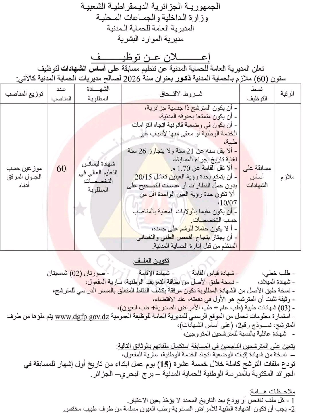 صورة الوظيفة