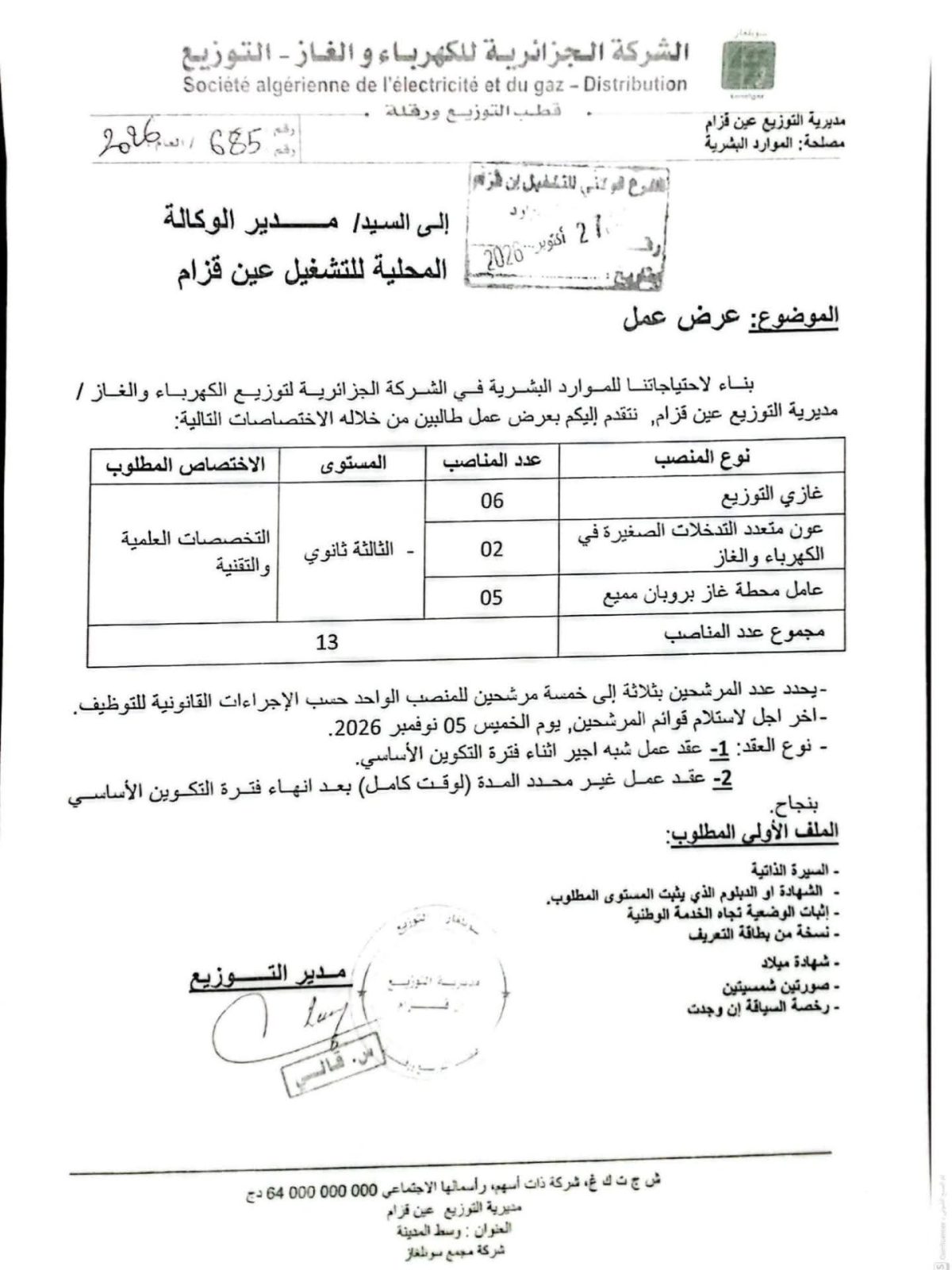صورة الوظيفة