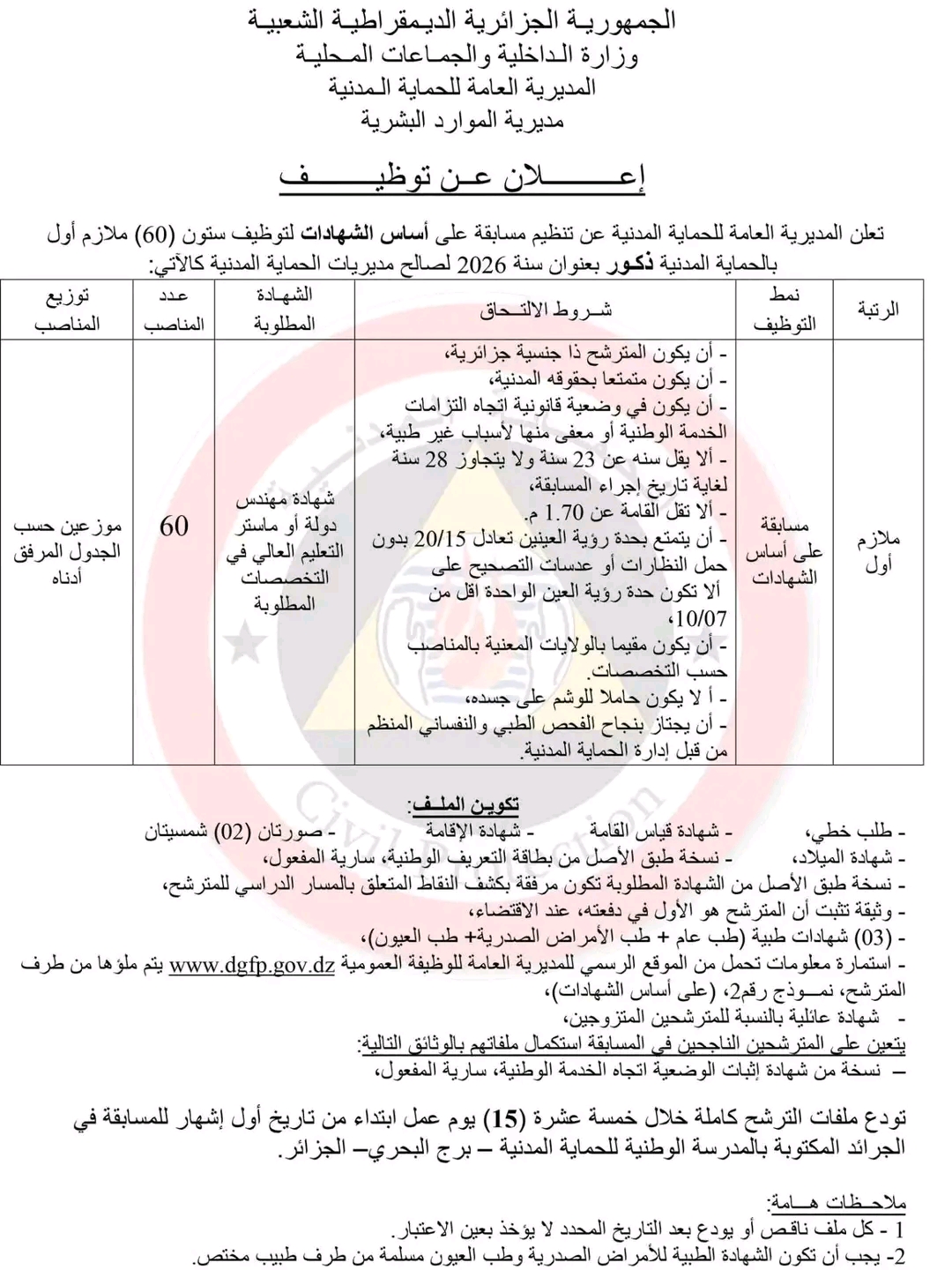 صورة الوظيفة