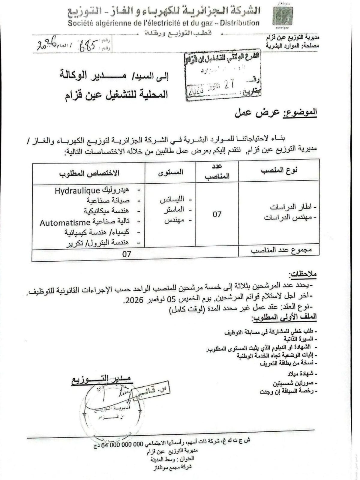 صورة الوظيفة